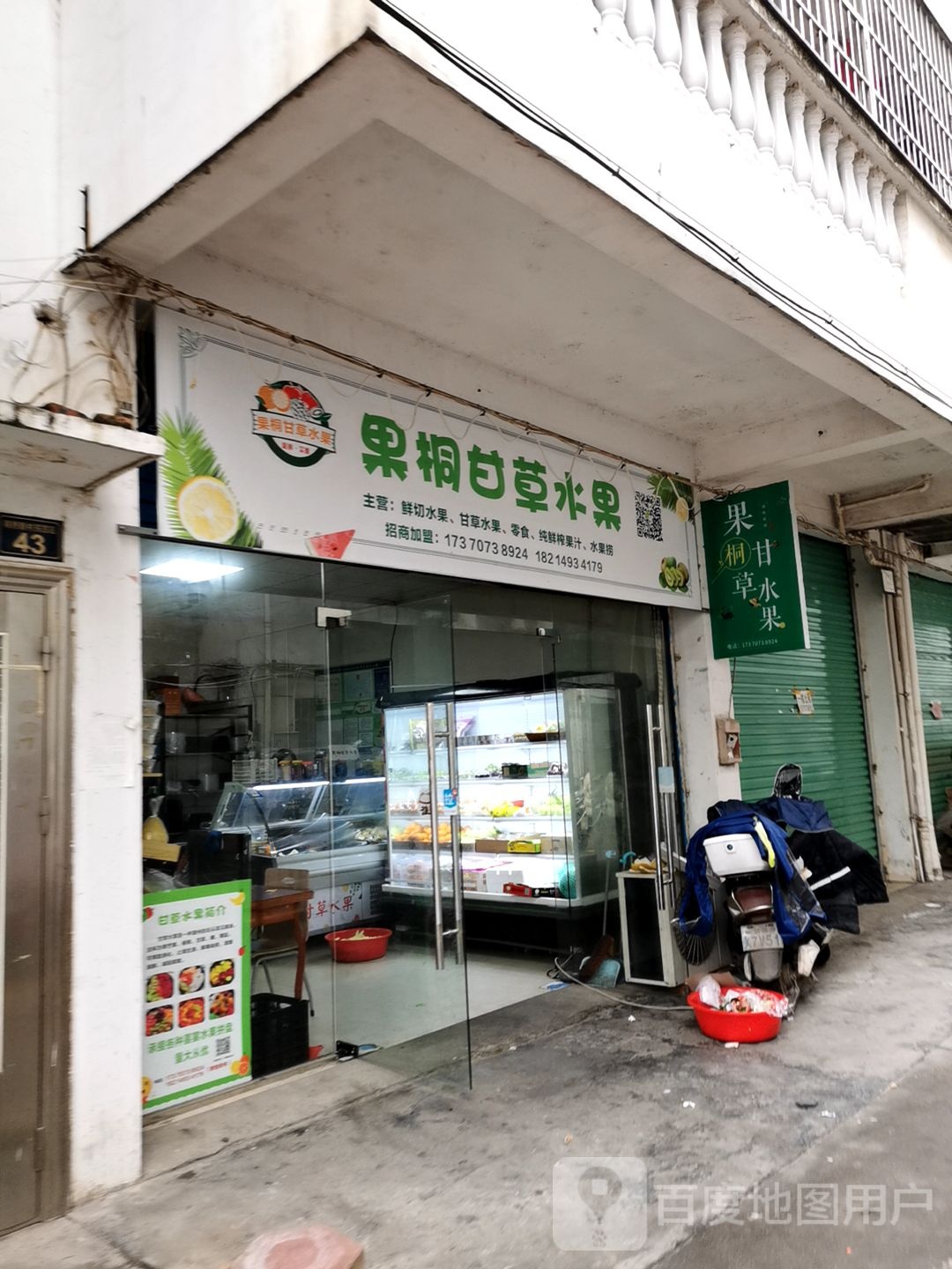 果桐甘草水果