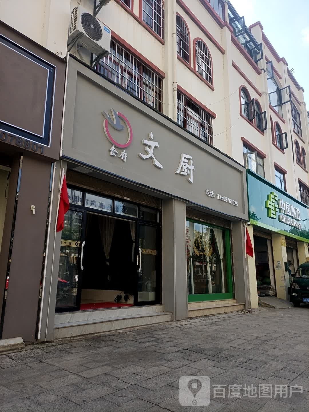 文厨食府(雅居苑店)