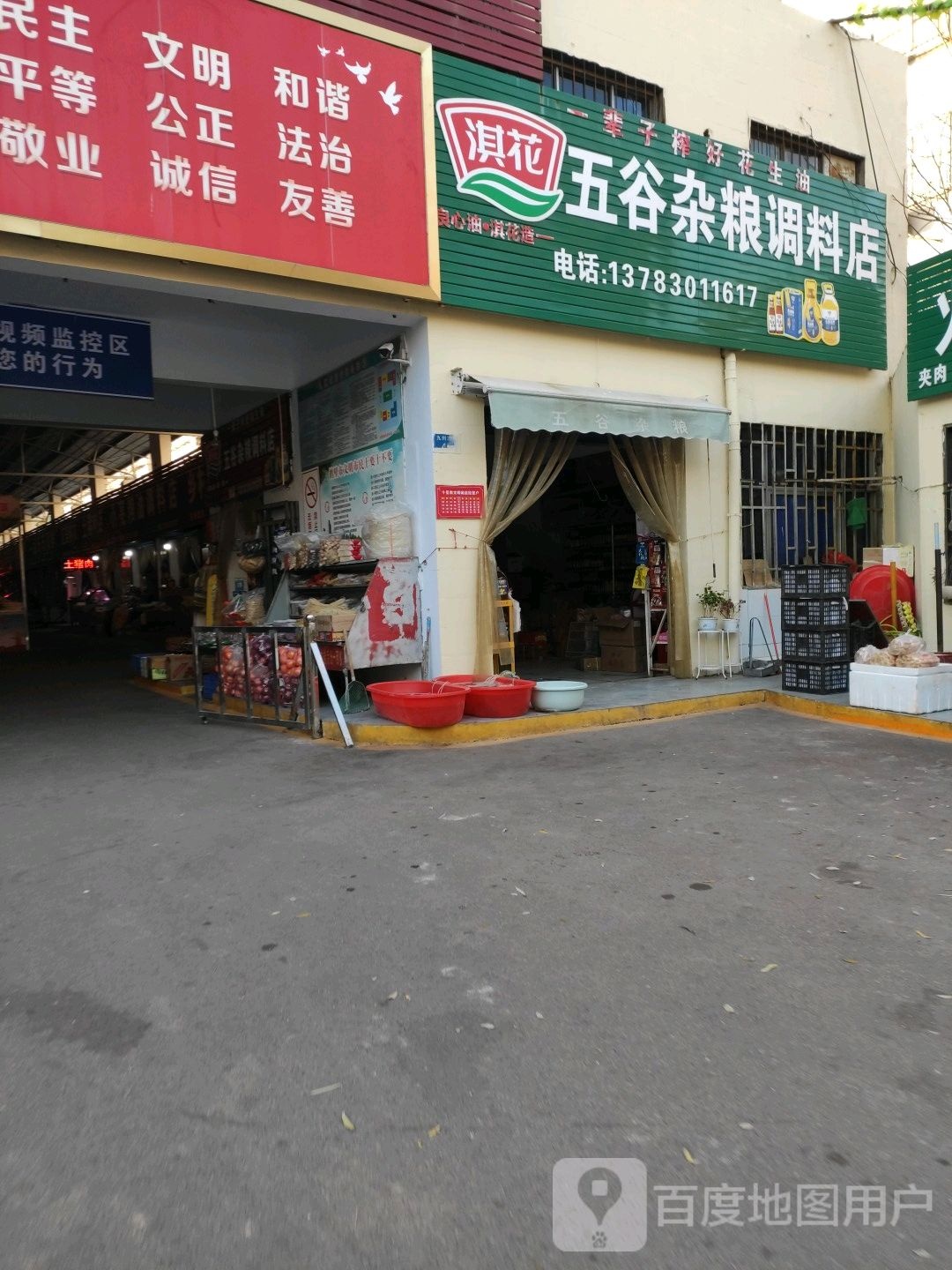 五谷杂粮粉调料店