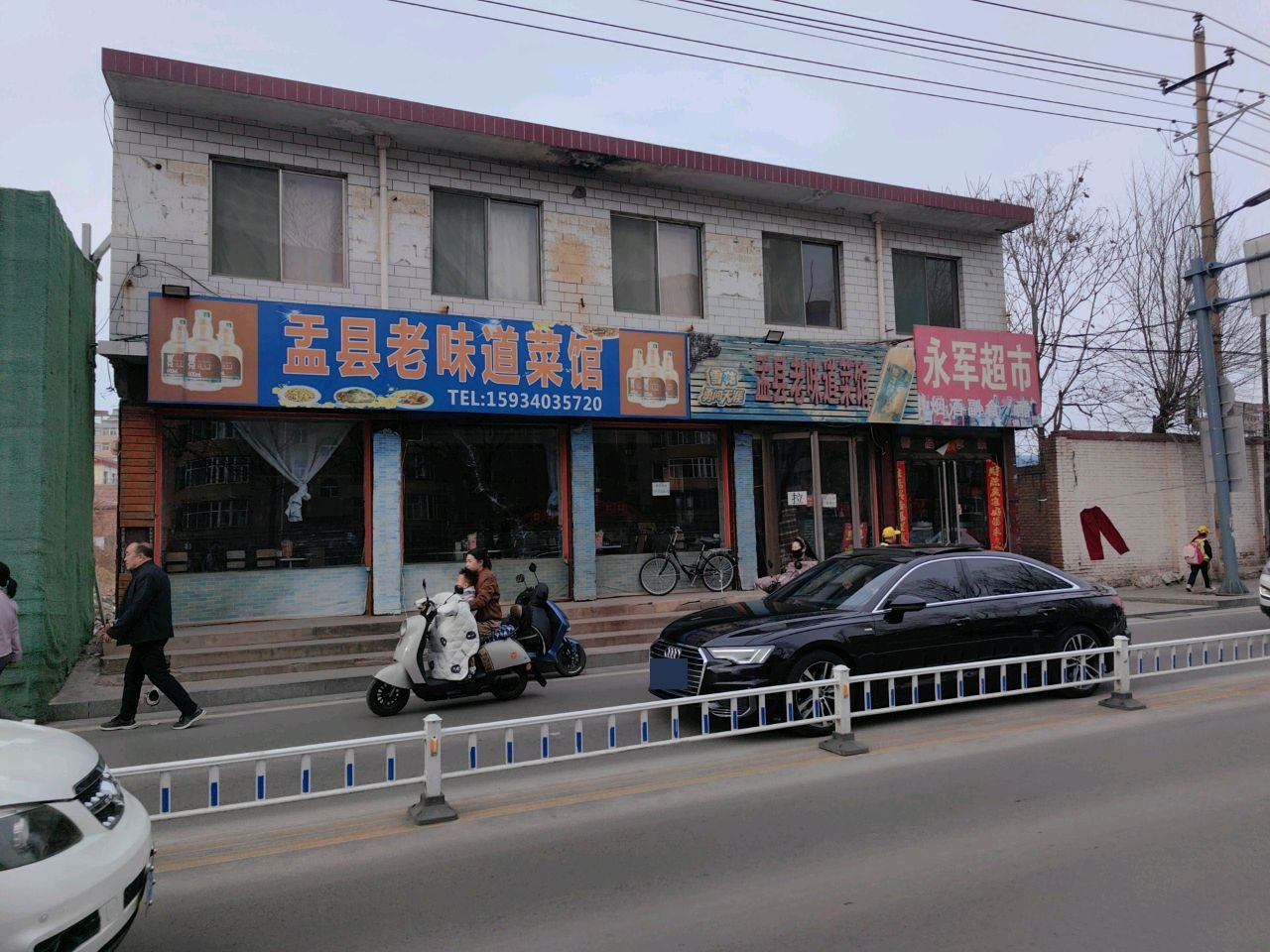 盂县老味道家常菜(业余少体校店)