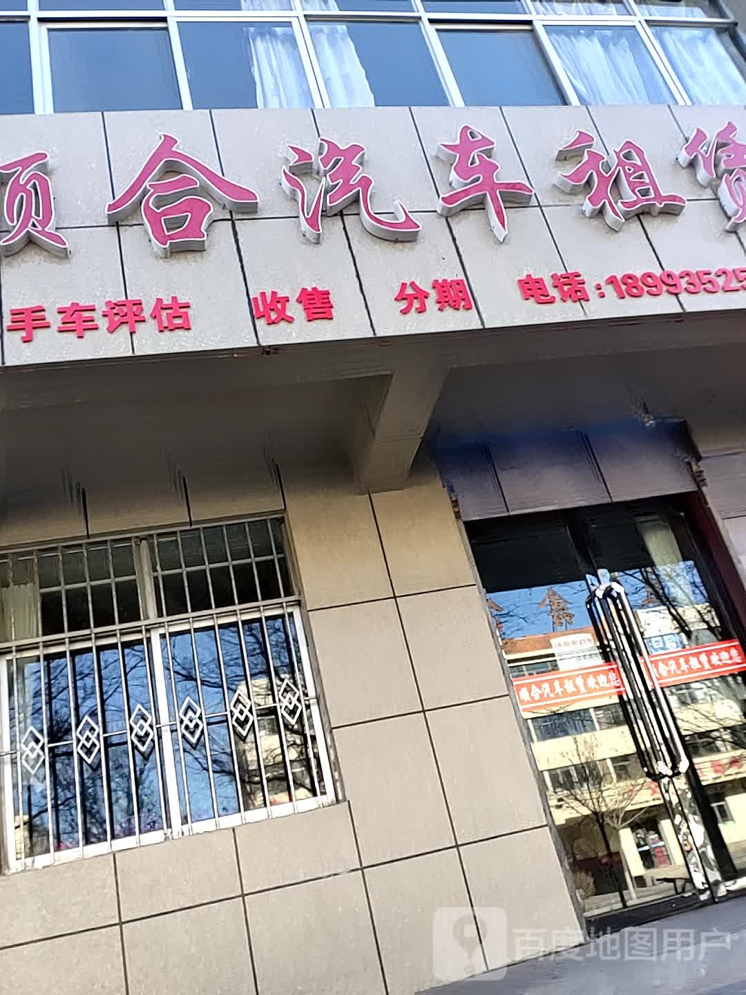 顺合汽车器租赁