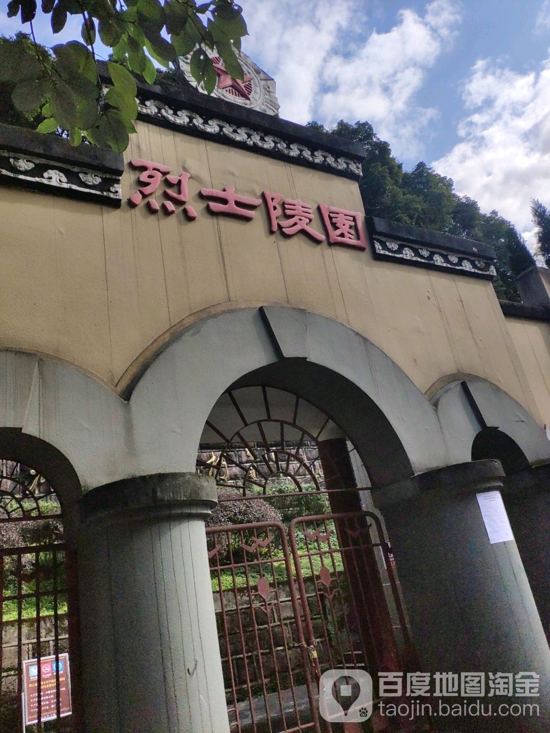 烈士陵园(城后路)