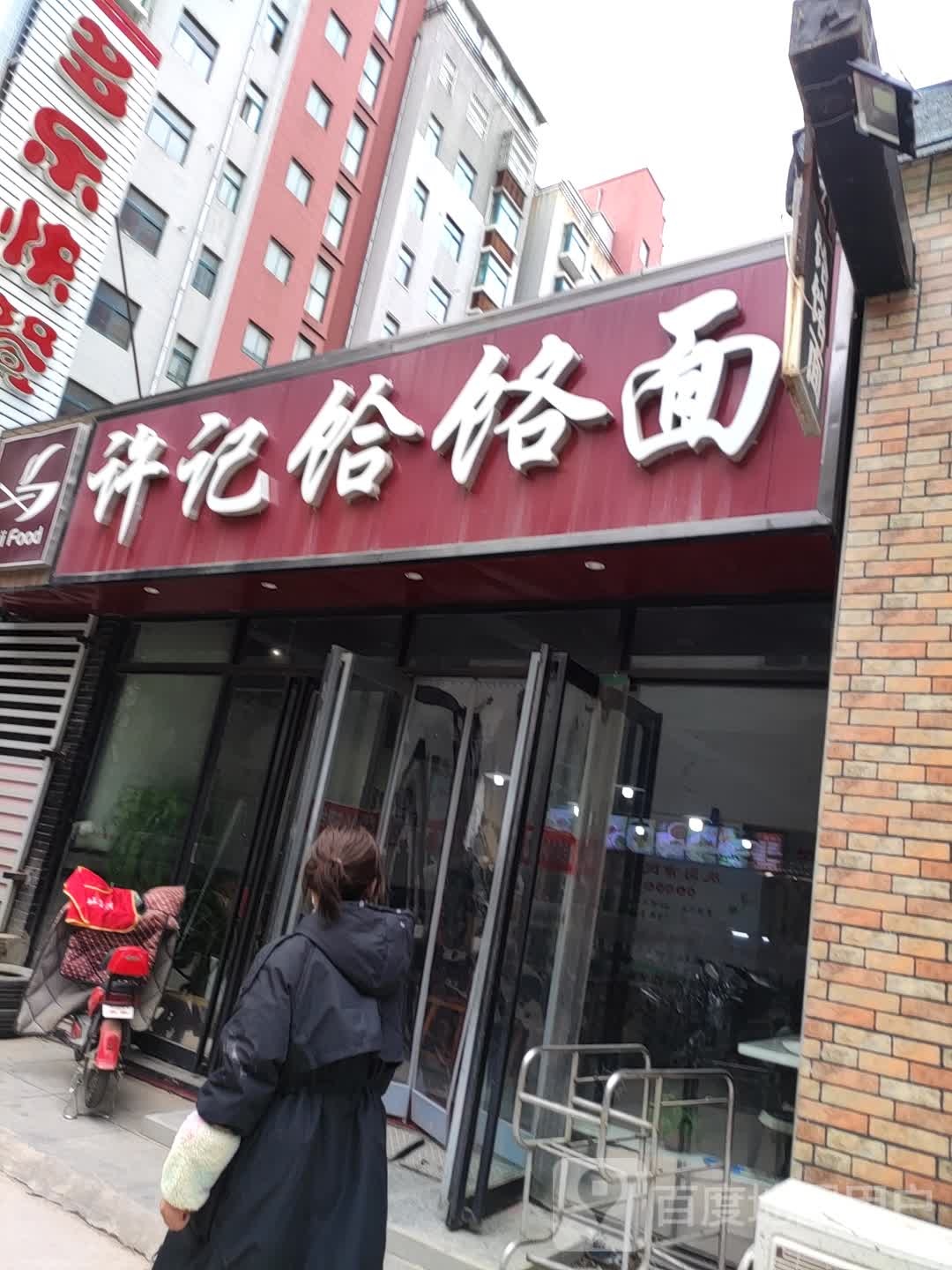 许记饸饹面(育才西路店)