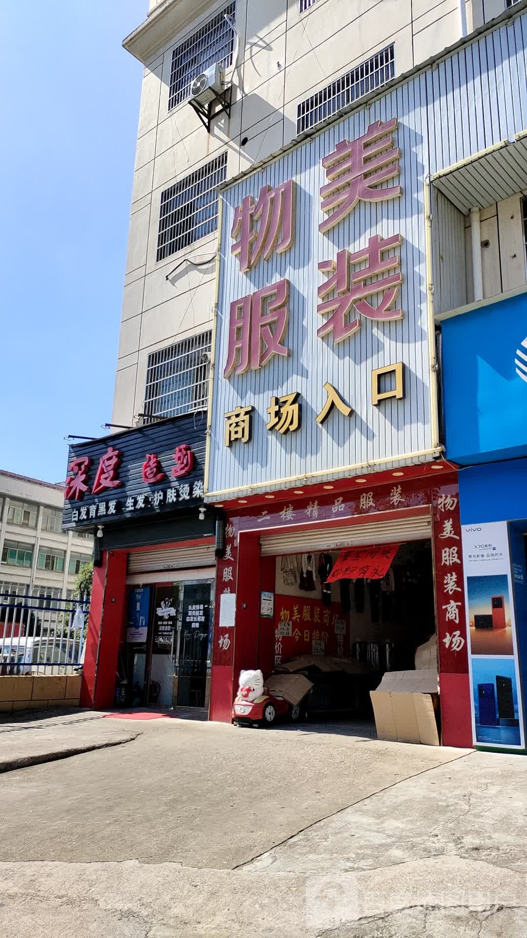 长府深堵造型