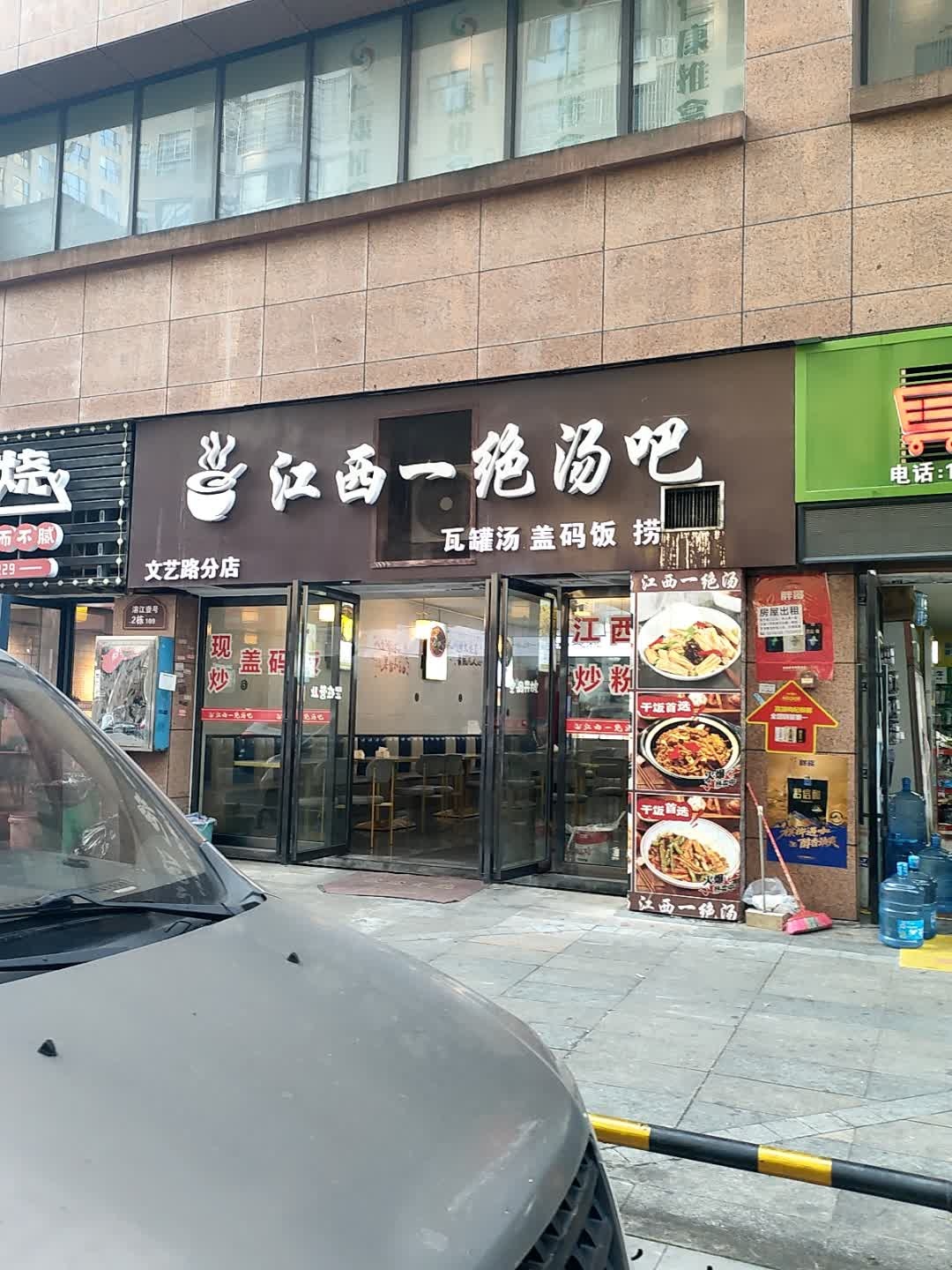 江西一绝汤吧(溶江壹号店)