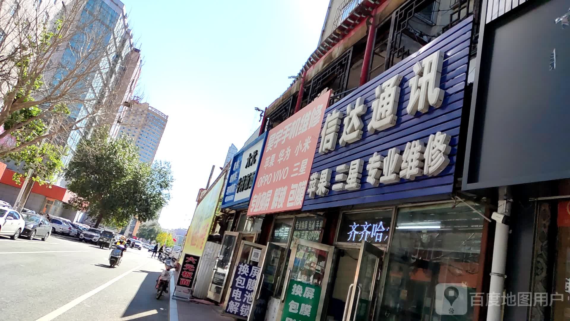 信达通讯(龙门街店)
