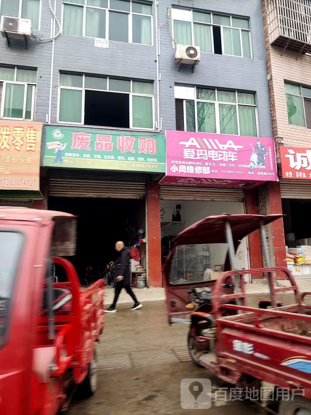 废品收购