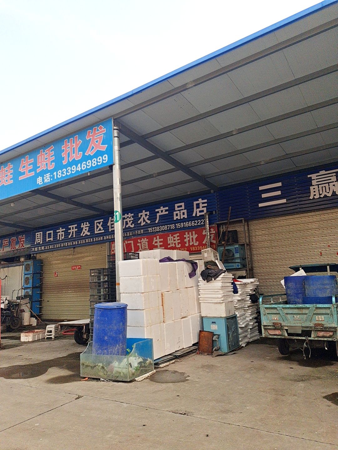 佳茂农产品店