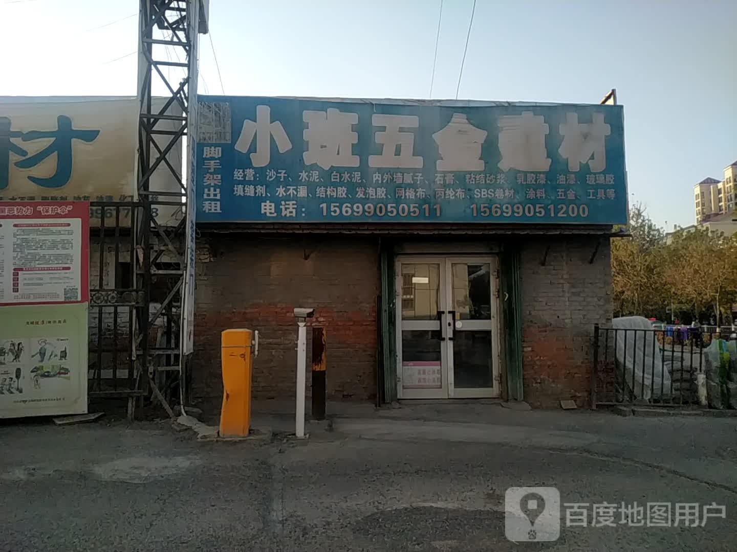 小班五金建材