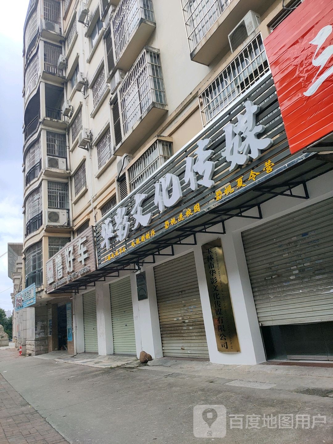 华影文化传媒