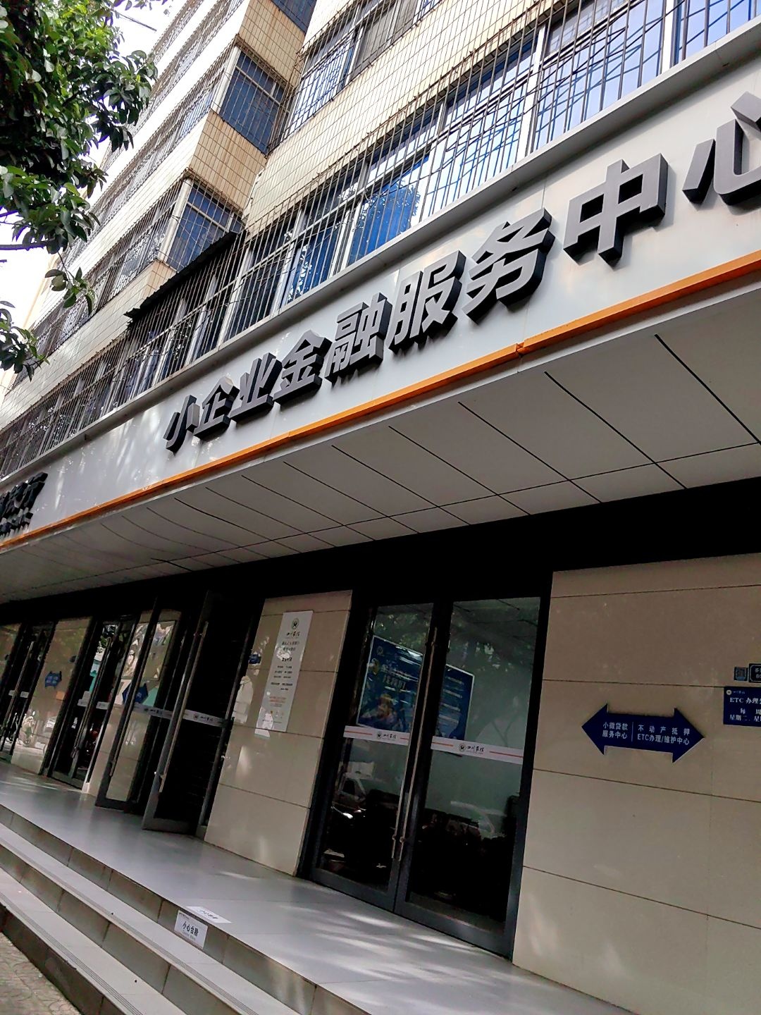 小企业金融服务中心