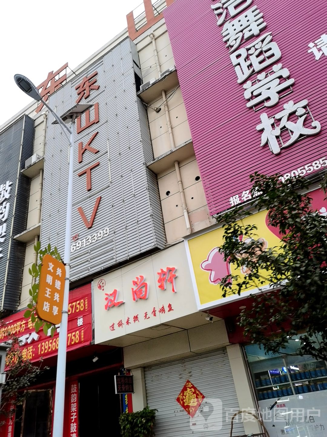 东山KTV