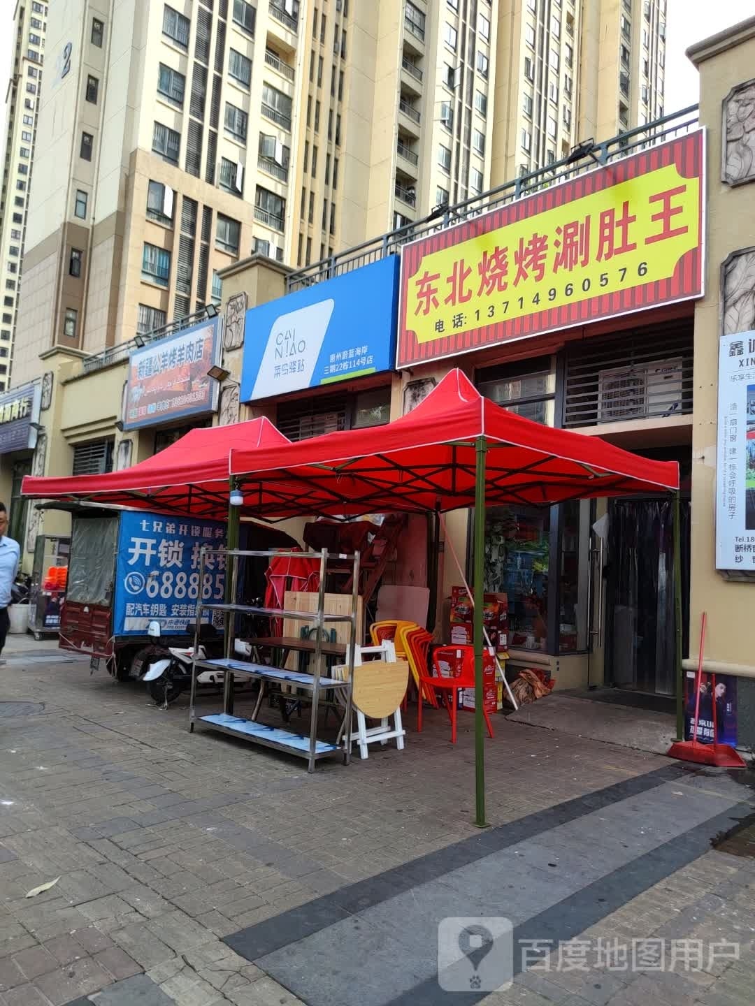东北烧烤涮肚王