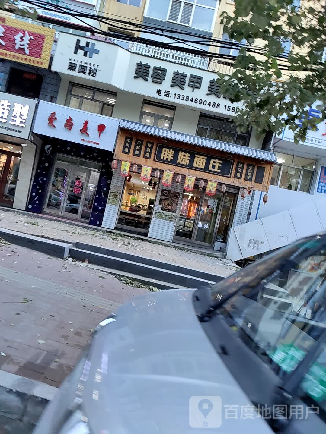 爱上美发(四马路店)