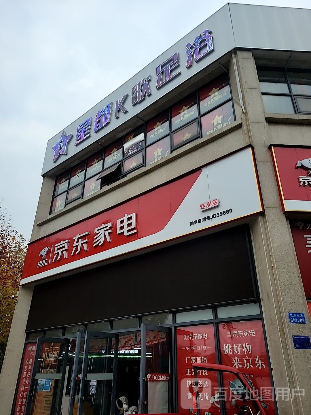 星都K歌足浴(上海市店)