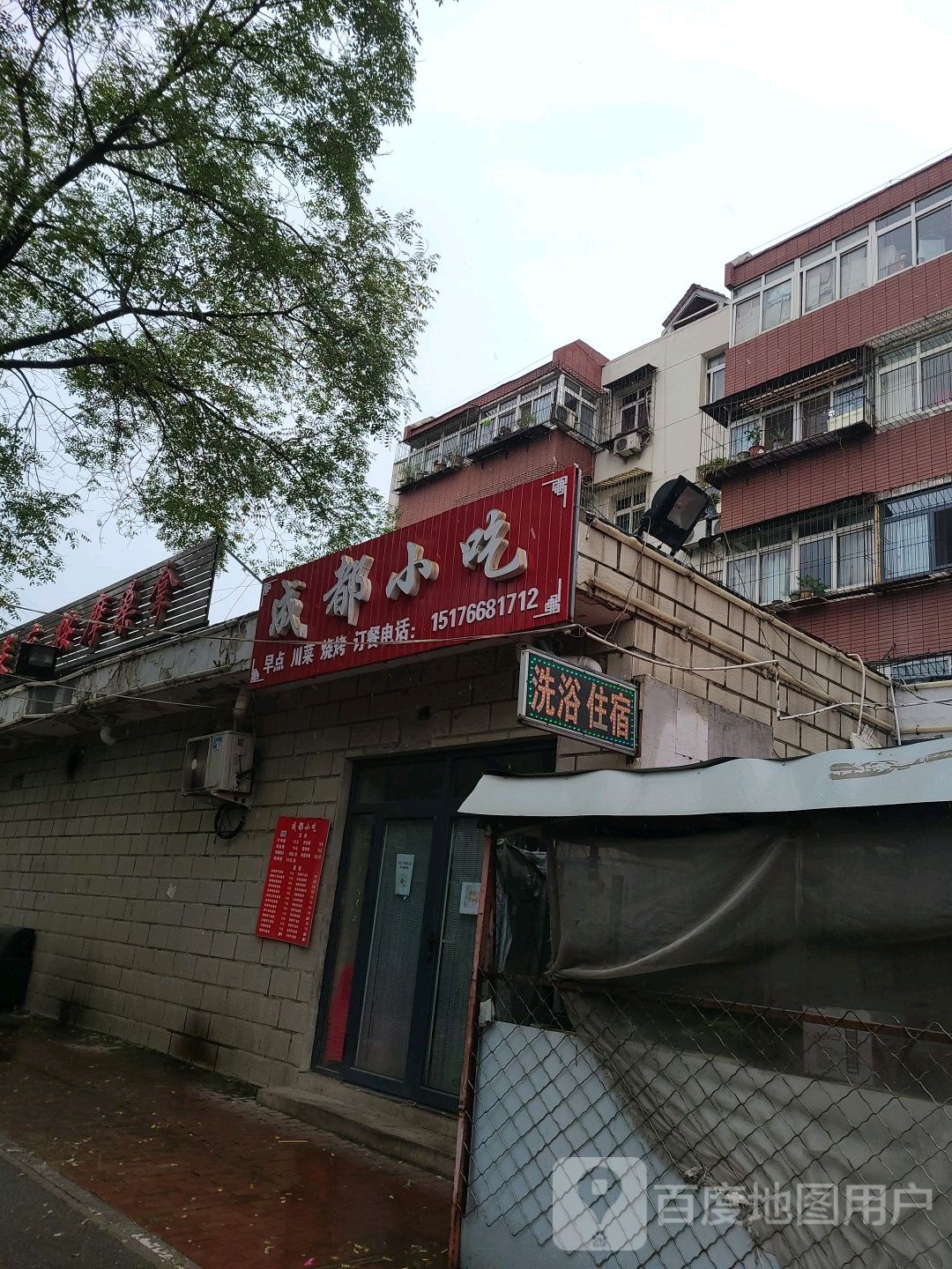 艳萍小店