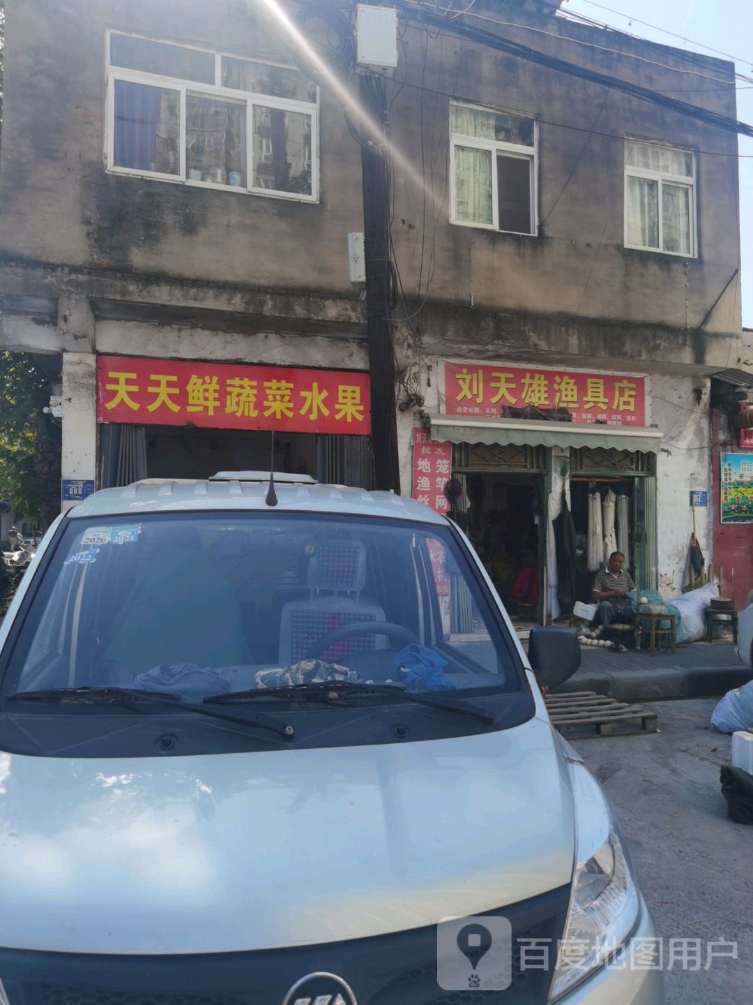刘天雄渔具店