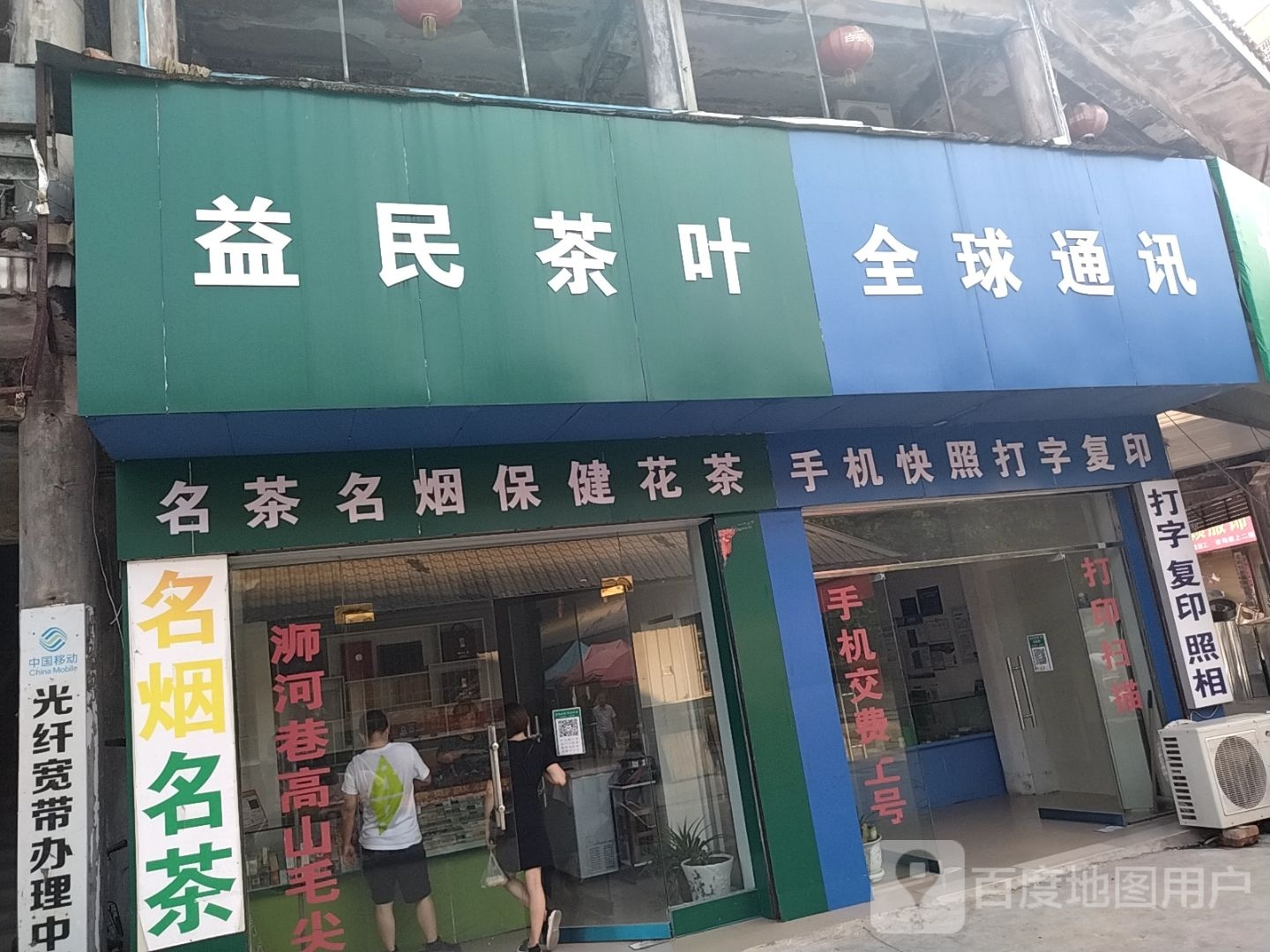 光山县益民茶叶