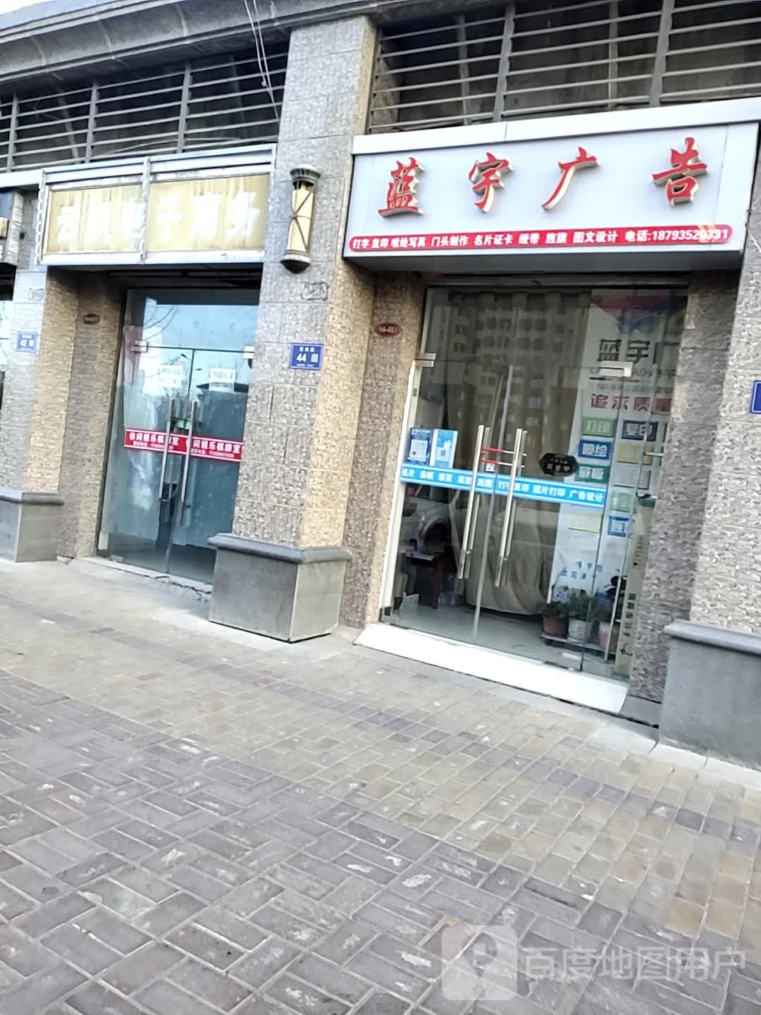 兰宇广告(荣和路店)