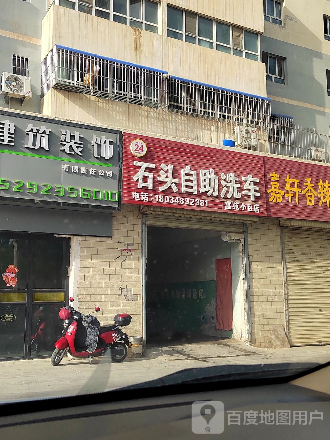 石头自助洗衣车富苑小区店