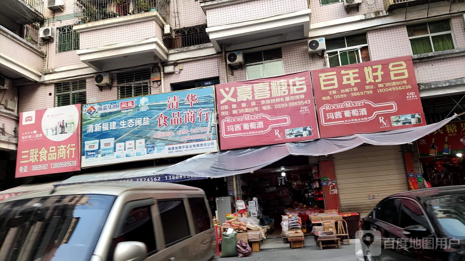 南门老市场(江滨路店)