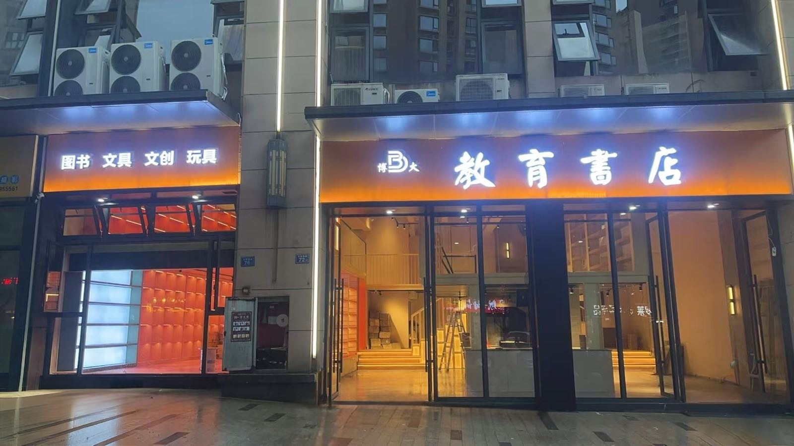 博大教育书店