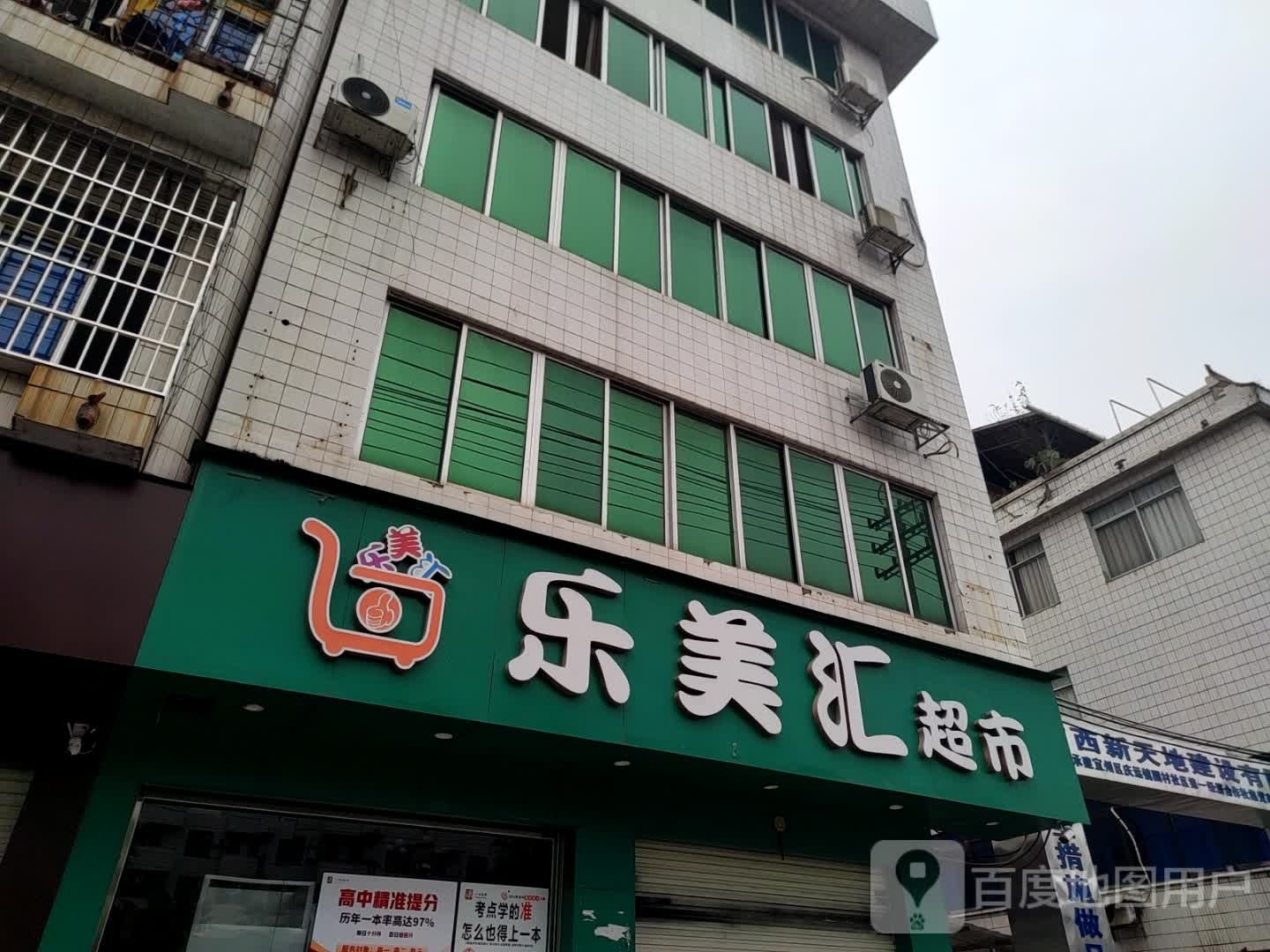 乐满汇超市(金宜大道店)