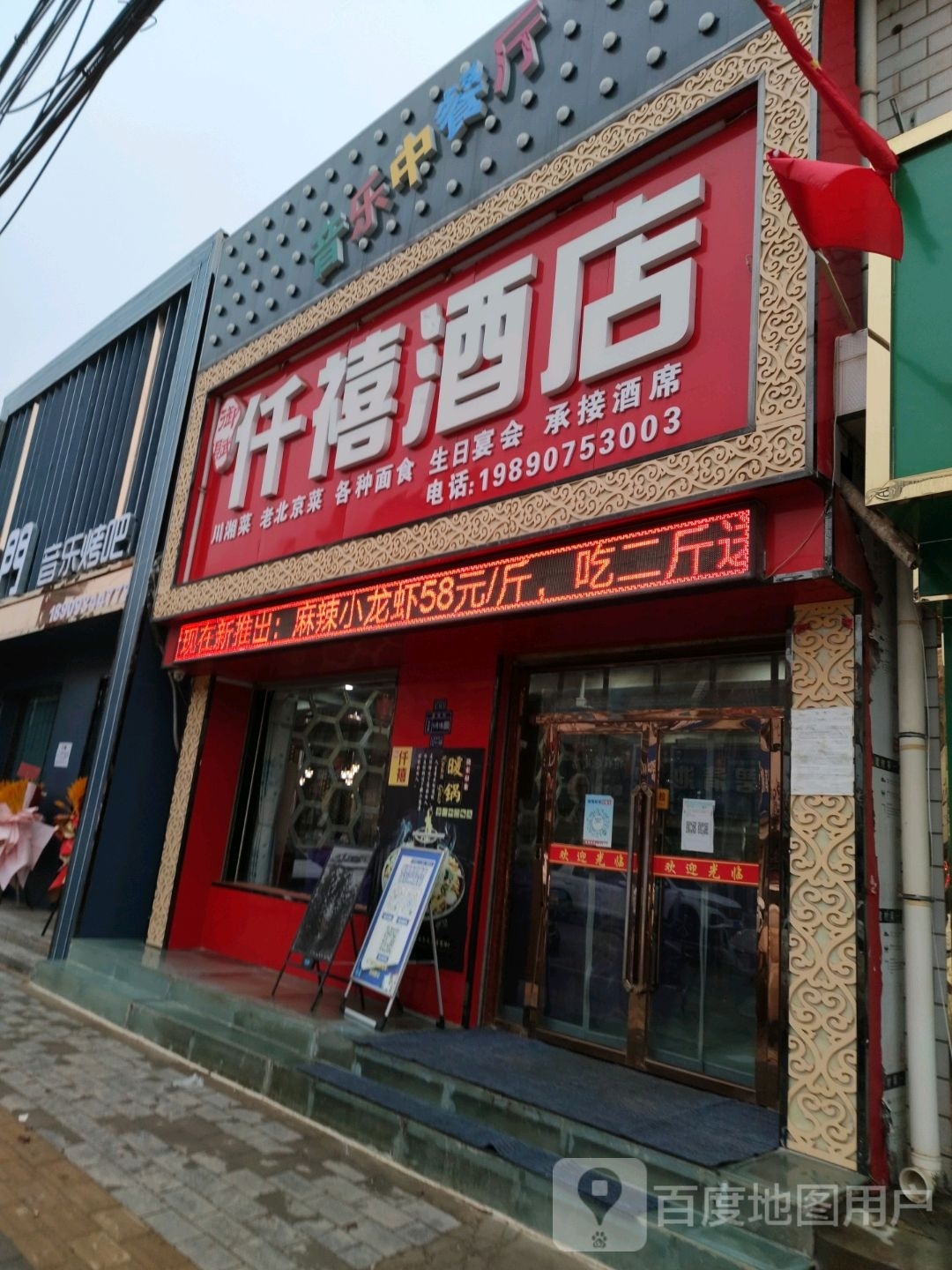 千禧酒店