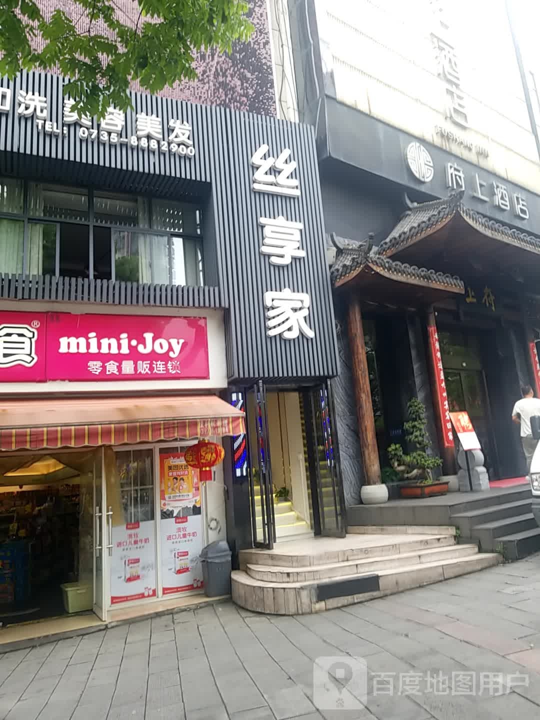 丝享家美容美发(国庆南路店)