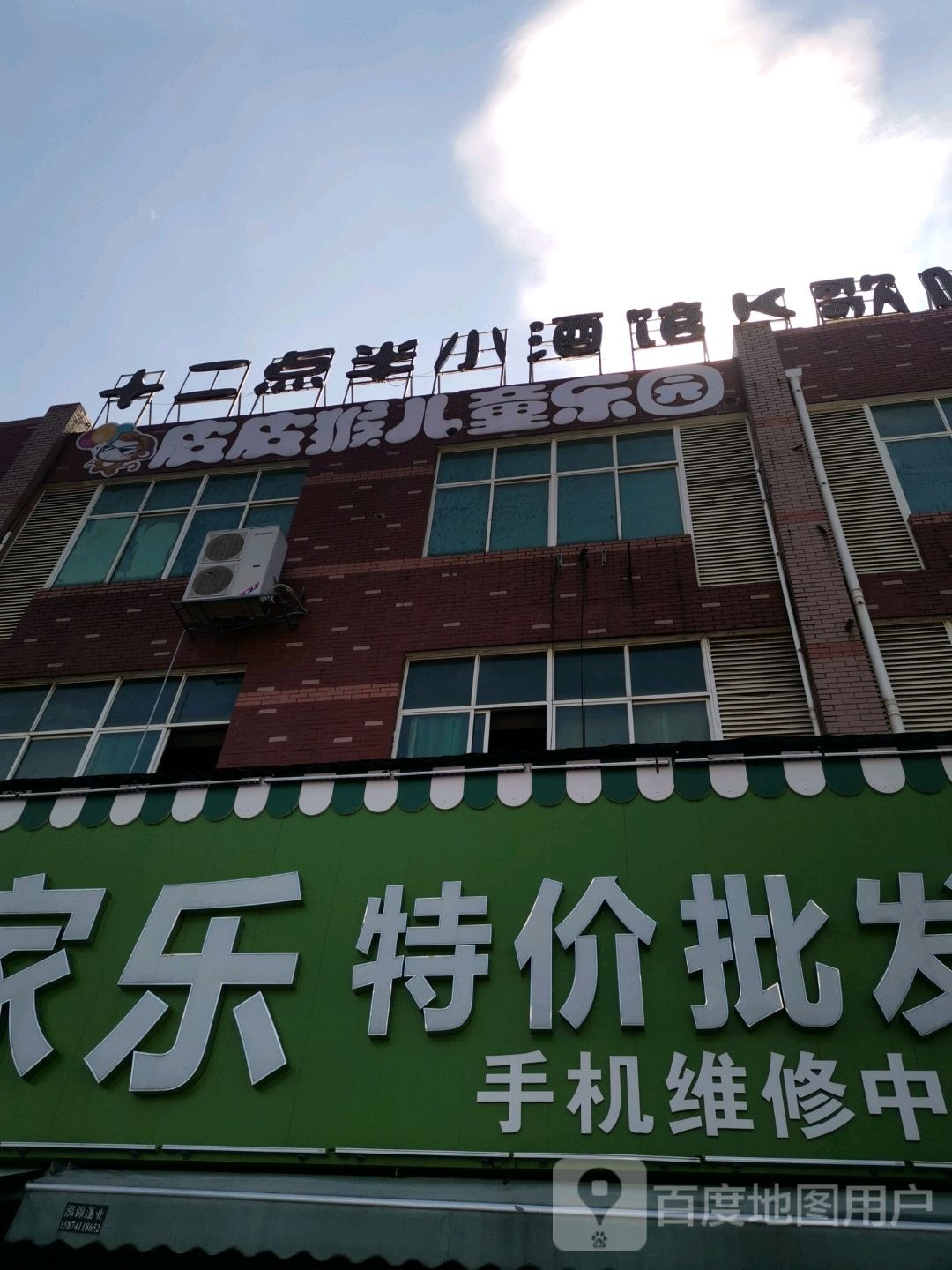 皮皮猴。儿童乐园