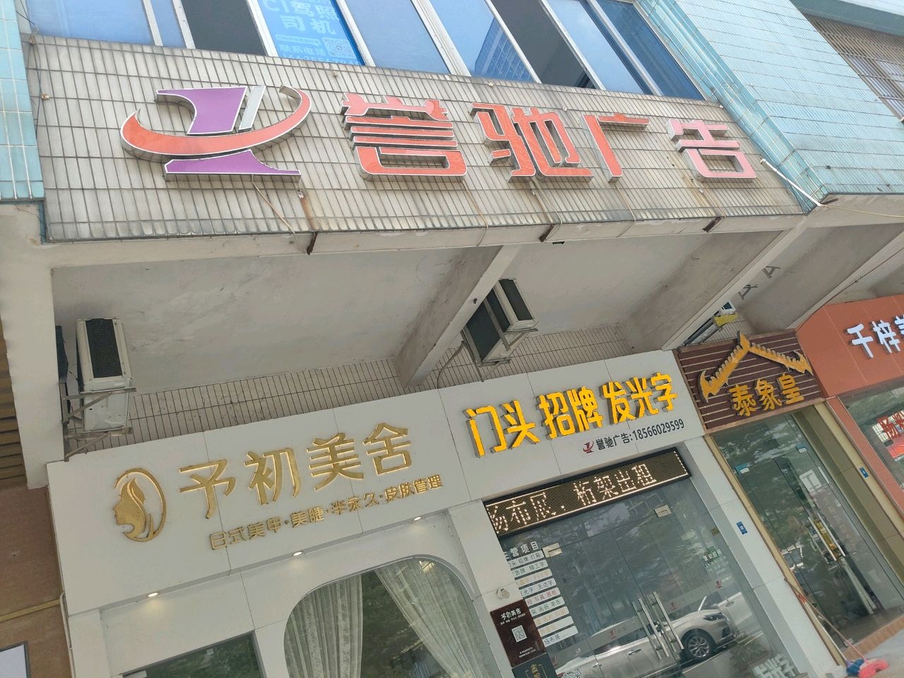 泰象皇(佛山市南海农科所综合楼店)
