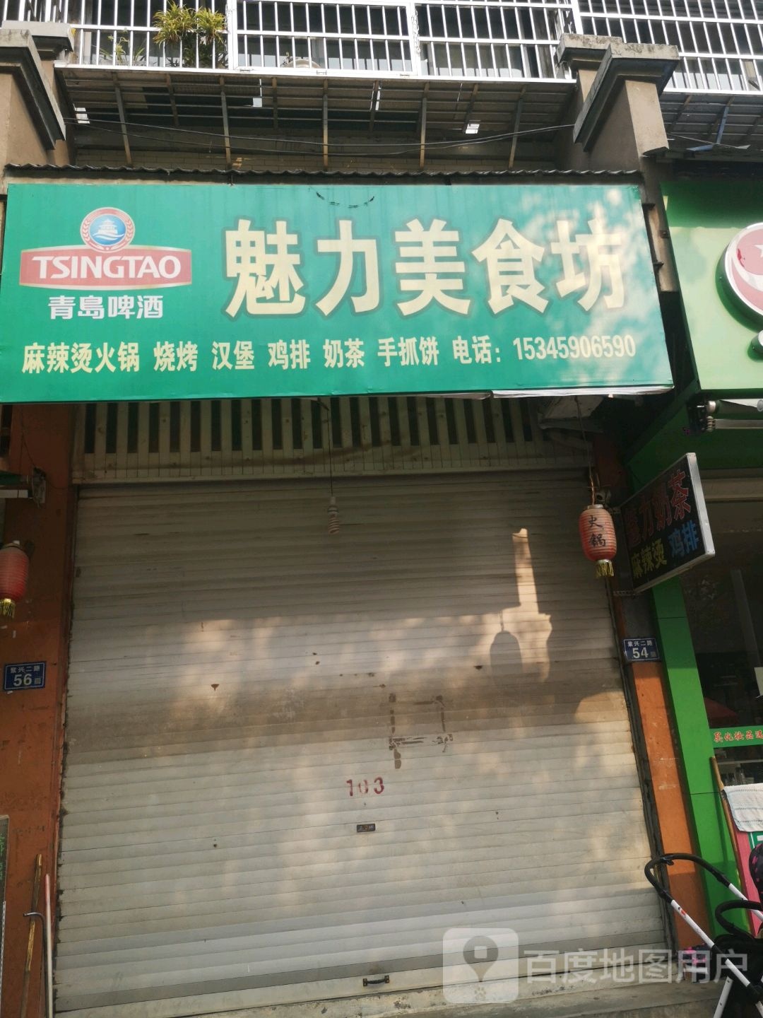 魅力美食坊