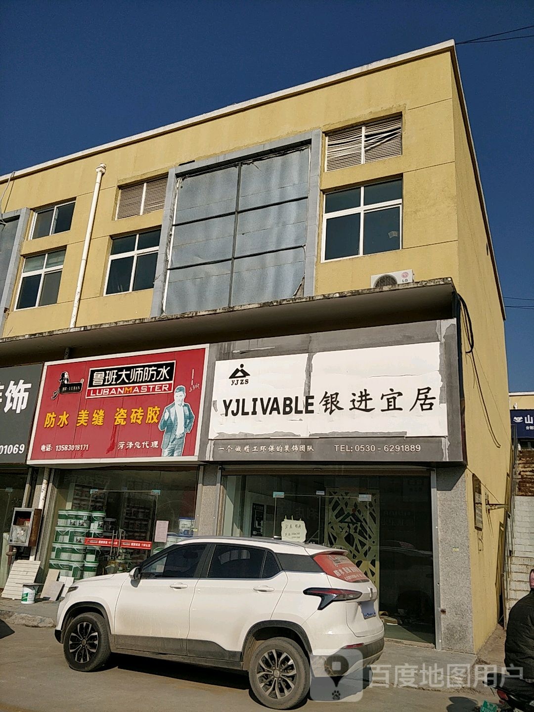 鲁班大师防水(菏泽总代理)