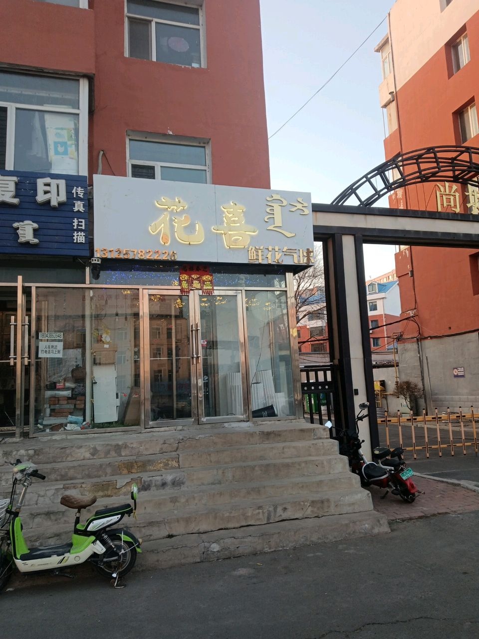 花喜鲜花婚礼气球派对