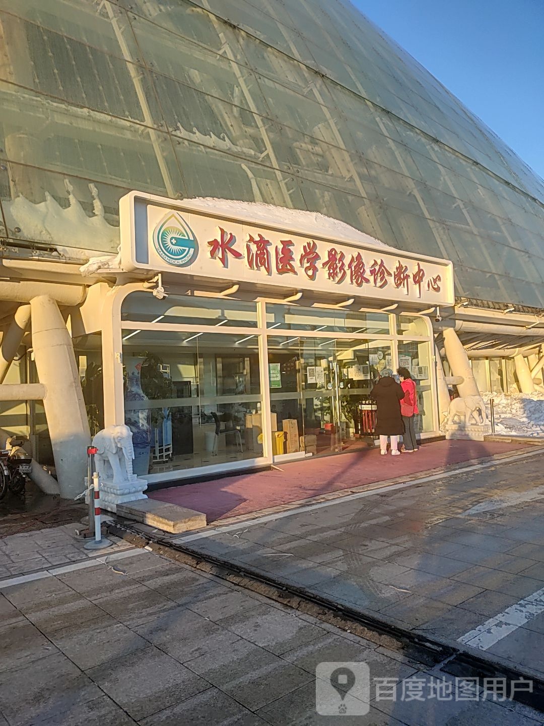 天津水滴医学影像诊断中心