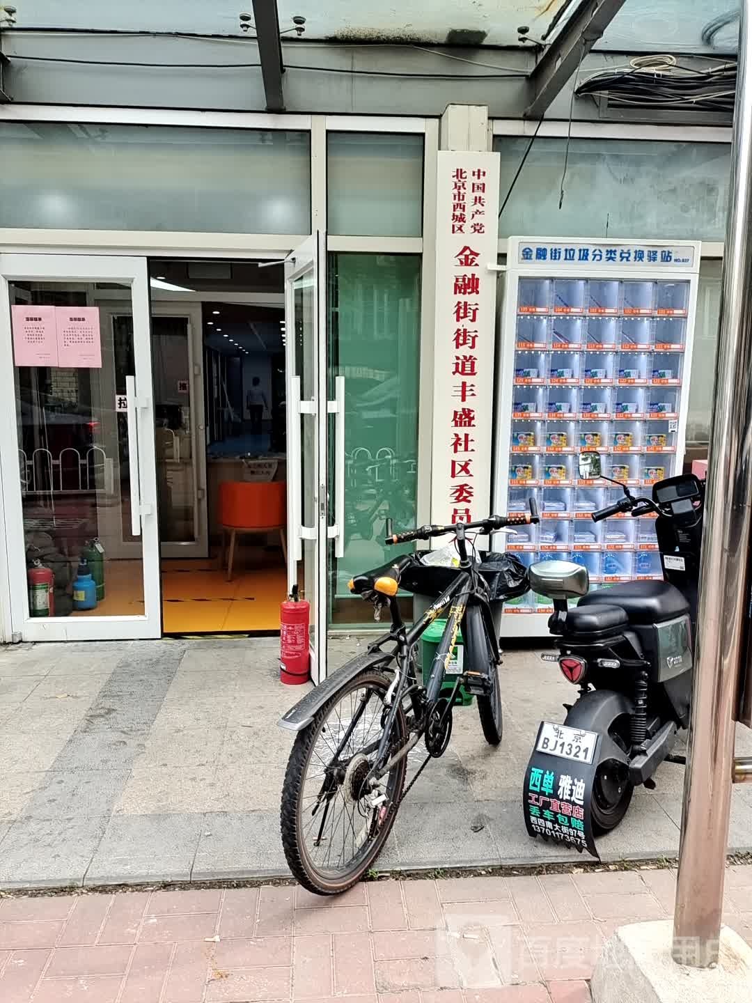 北京市西城区金融街街道