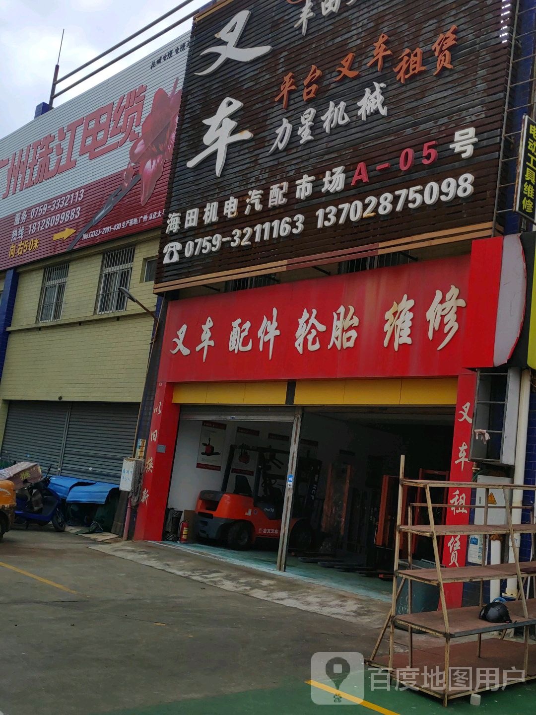 立业五金