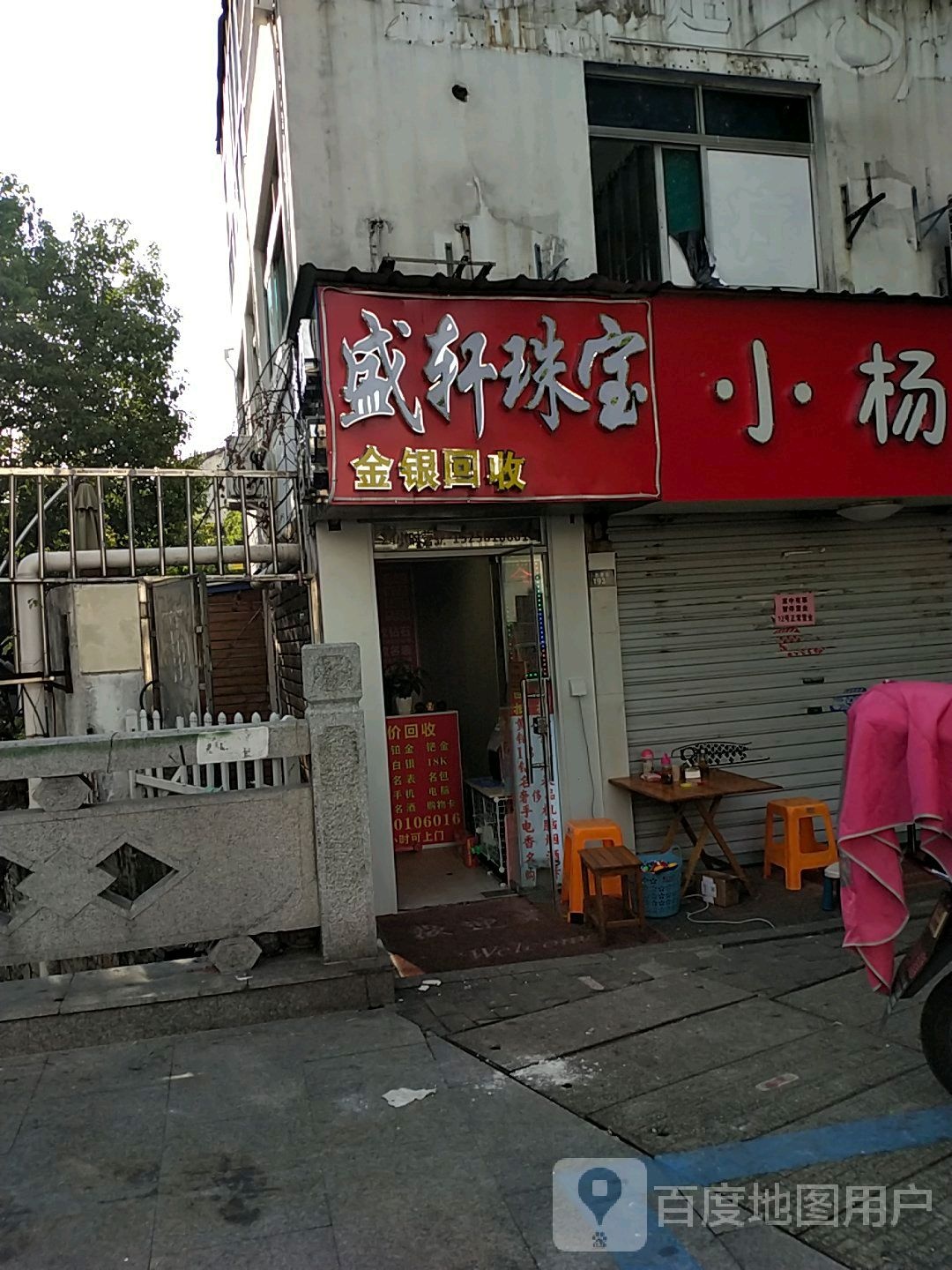 盛轩珠宝