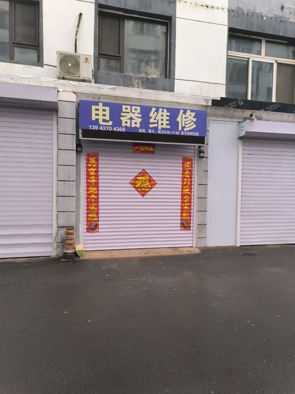 电器维修