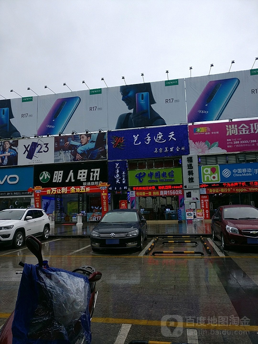 明人电讯(森林中心城店)