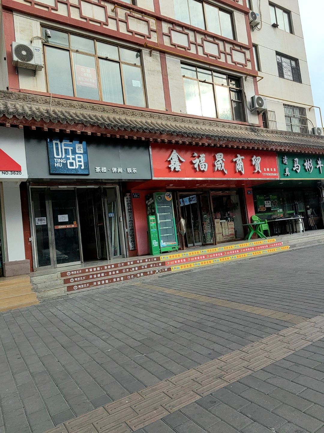 听胡茶楼(解放路店)