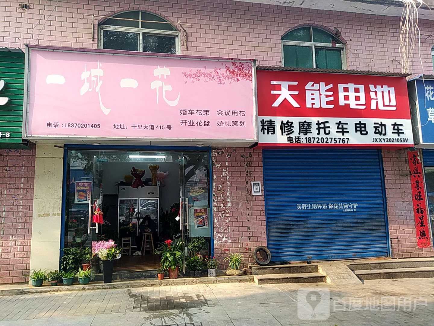 一城一花