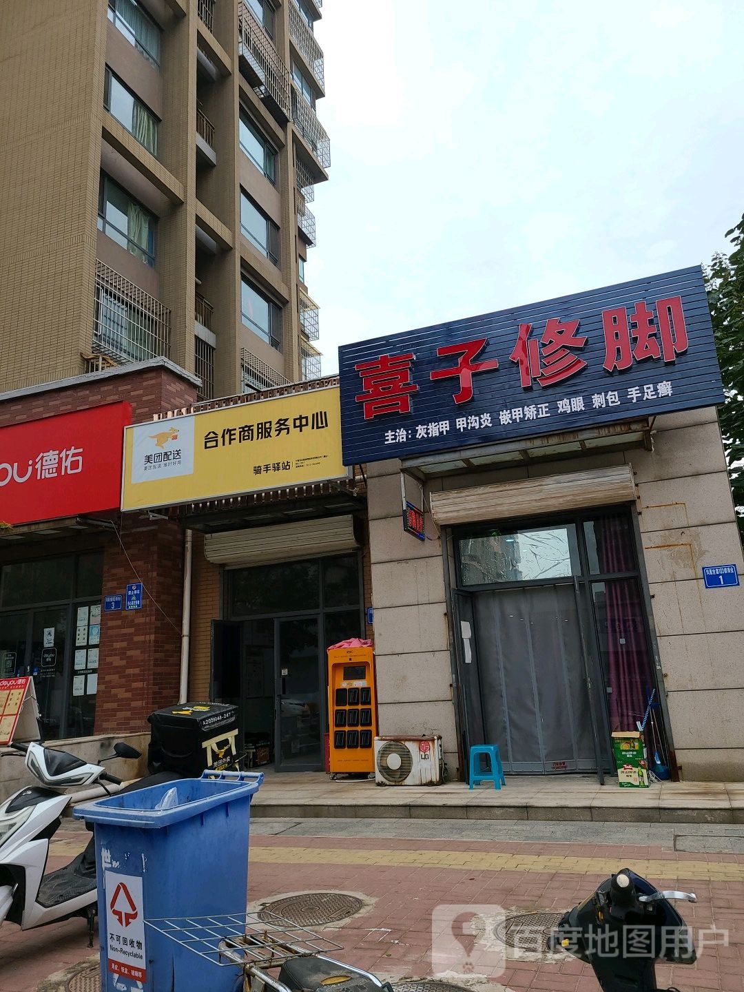 喜子修脚