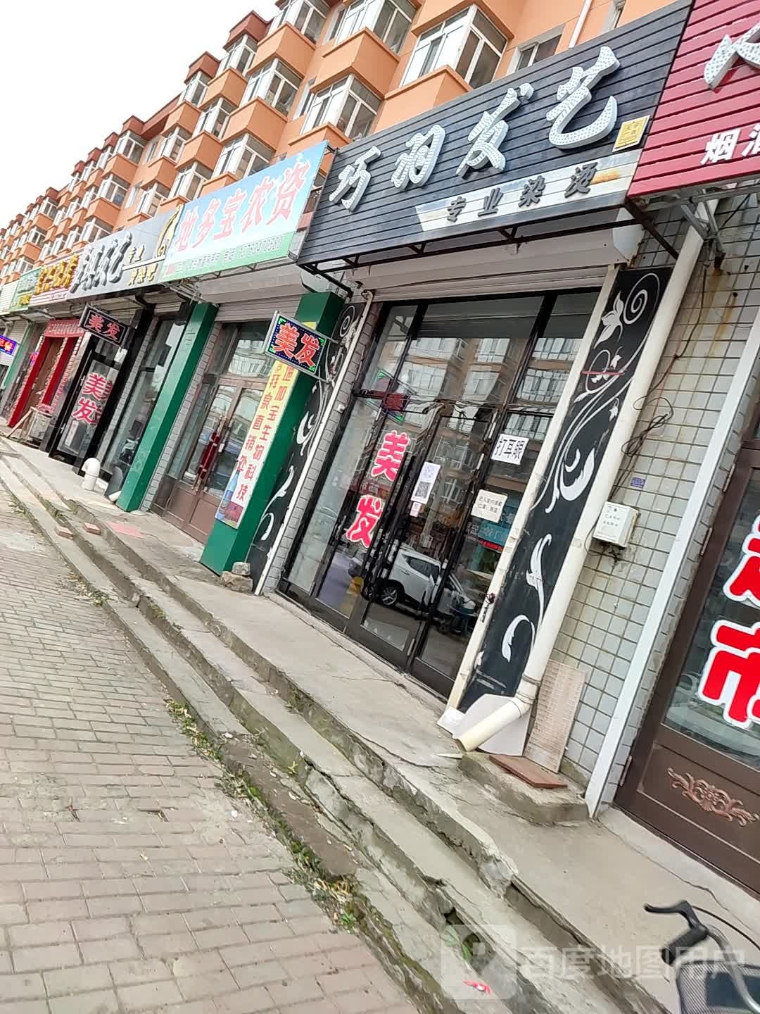 巧羽发艺社