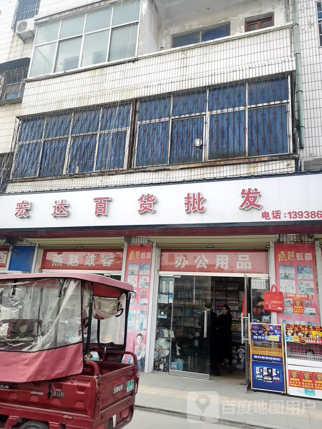 宏达百货批发