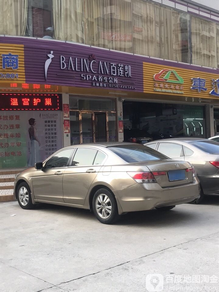 百莲凯头道汤SPA养生会所旗舰店(绿荷西路点)