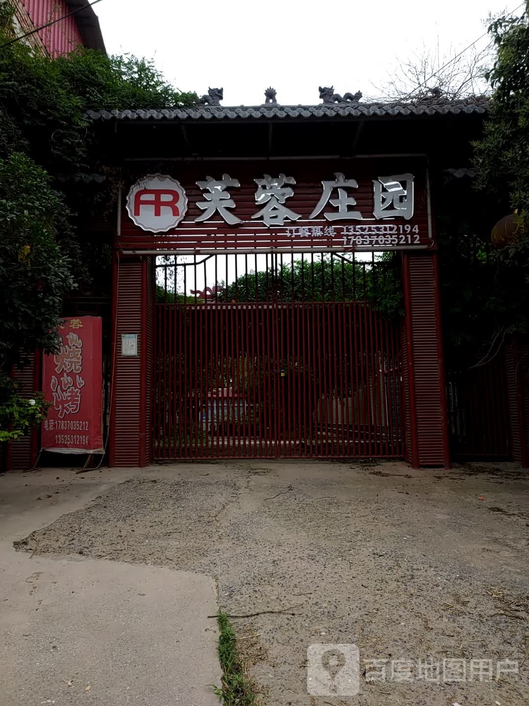 上蔡县小岳寺乡芙蓉庄园