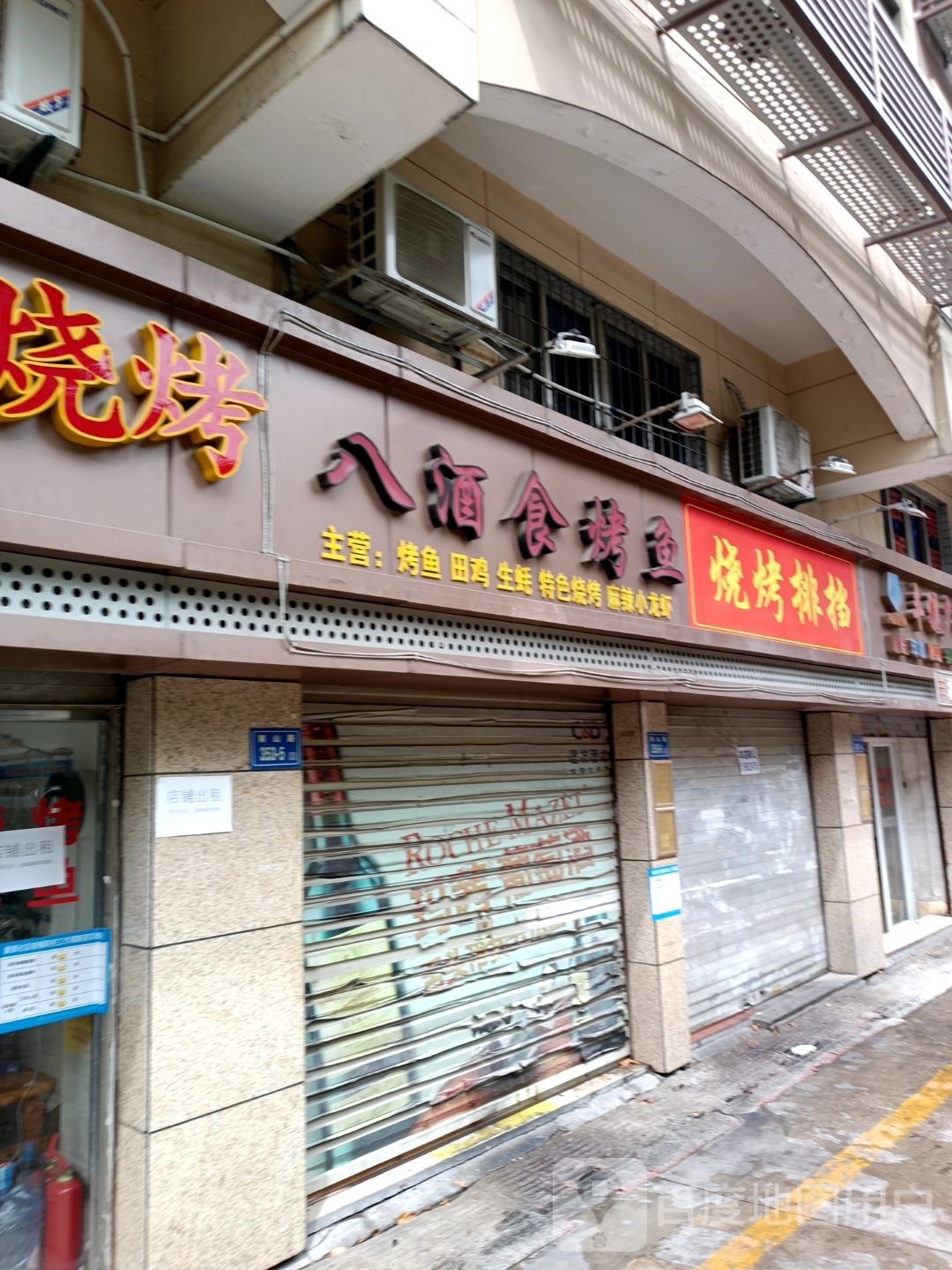 烧烤排档
