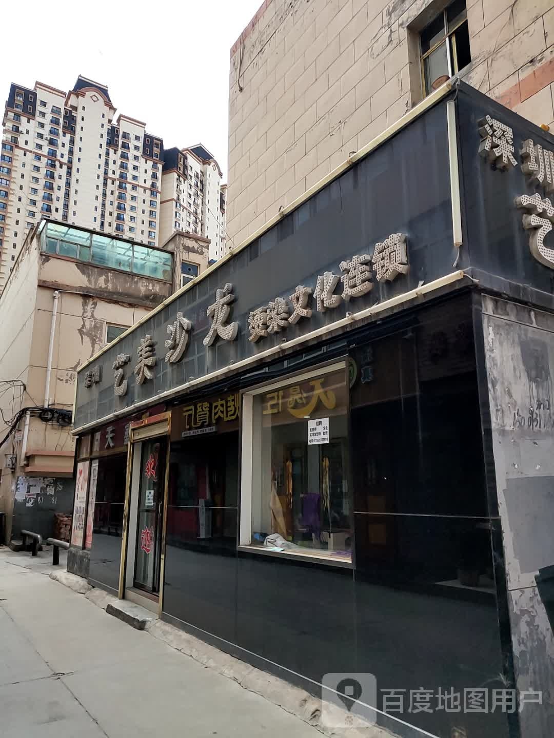 艺美沙龙烫染文化连锁