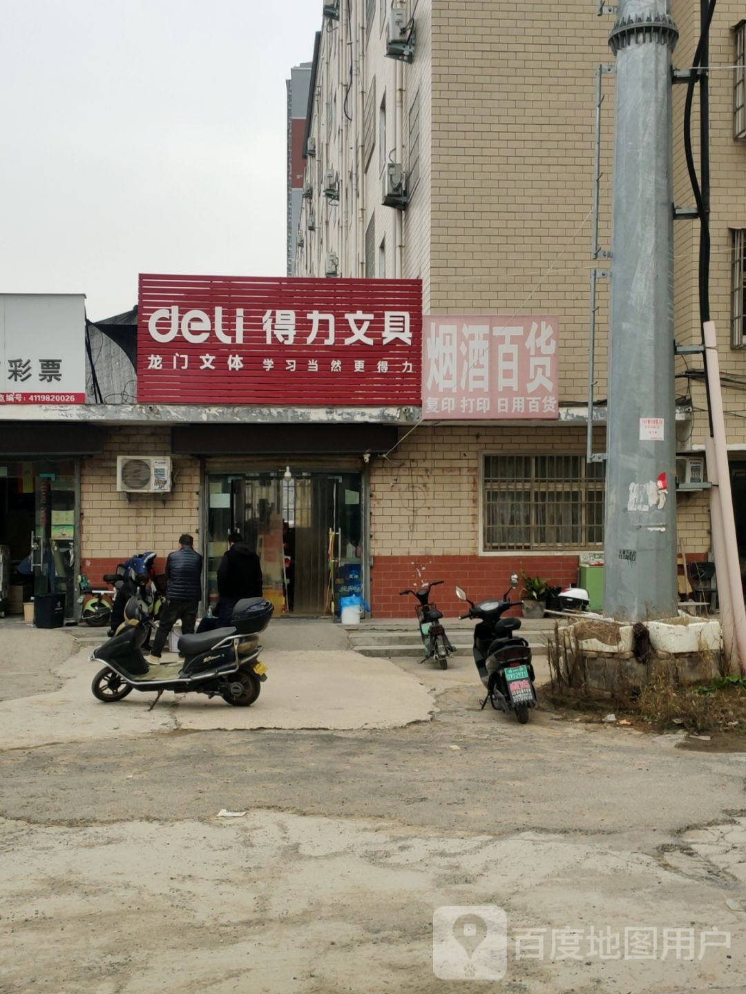 荥阳市烟酒百货